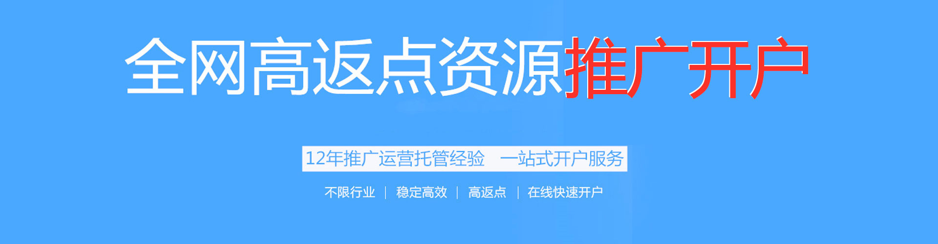 呼伦贝尔百度充值高返点